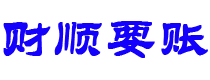 克孜勒苏讨债公司